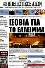 /Ηπειρωτικός Αγών