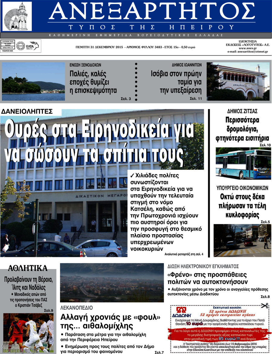 Ανεξάρτητος