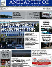 /Ανεξάρτητος