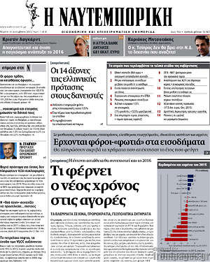 Η Ναυτεμπορική: Τι φέρνει ο νέος χρόνος στις αγορές