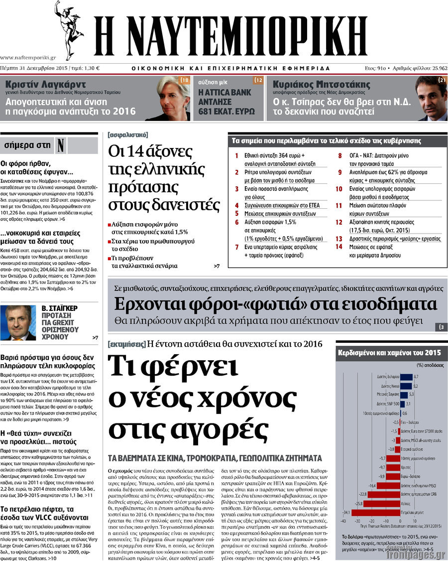 Η Ναυτεμπορική