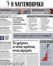 /Η Ναυτεμπορική