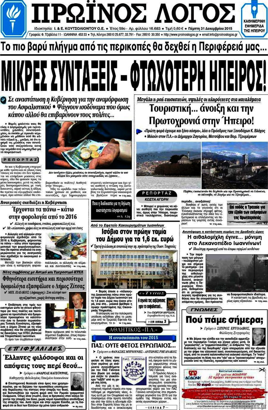 Πρωινός Λόγος
