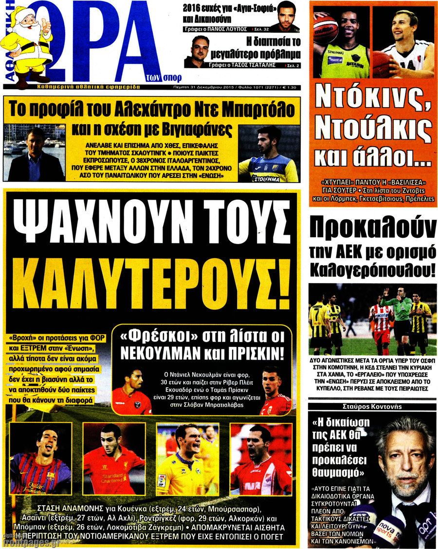 Η Ώρα των Σπορ