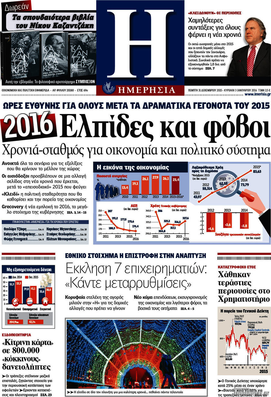 Ημερησία
