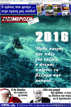 Πρωτοσέλιδο Ενημέρωση