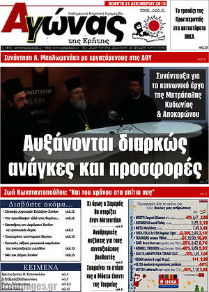 Πρωτοσέλιδο Αγώνας της Κρήτης