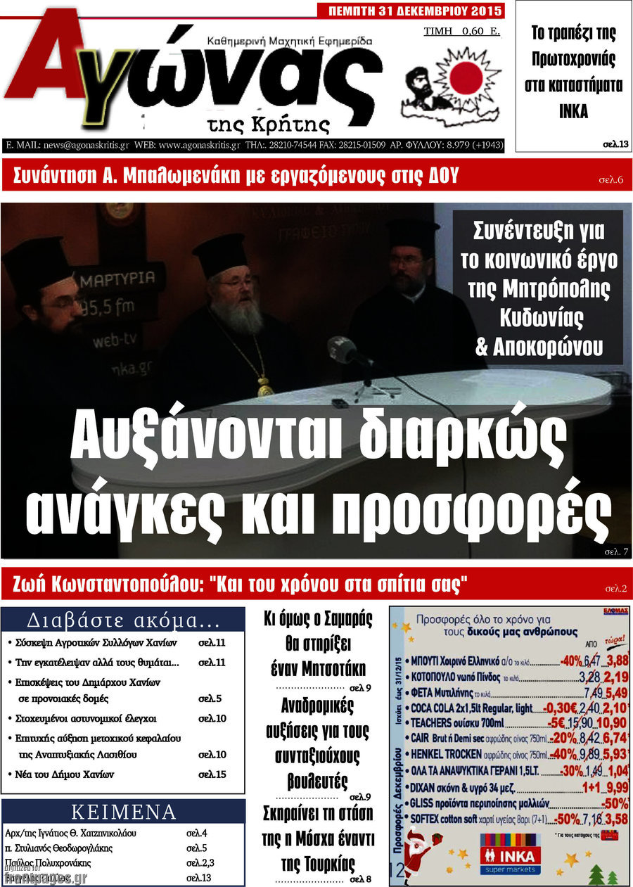 Αγώνας της Κρήτης