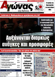 /Αγώνας της Κρήτης