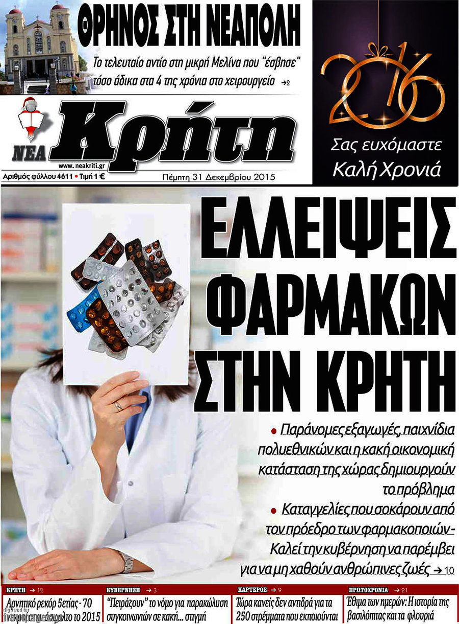 Νέα Κρήτη