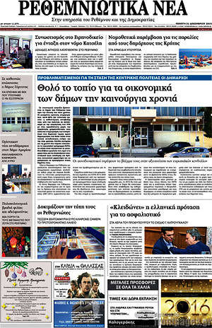 Πρωτοσέλιδο Ρεθεμνιώτικα Νέα