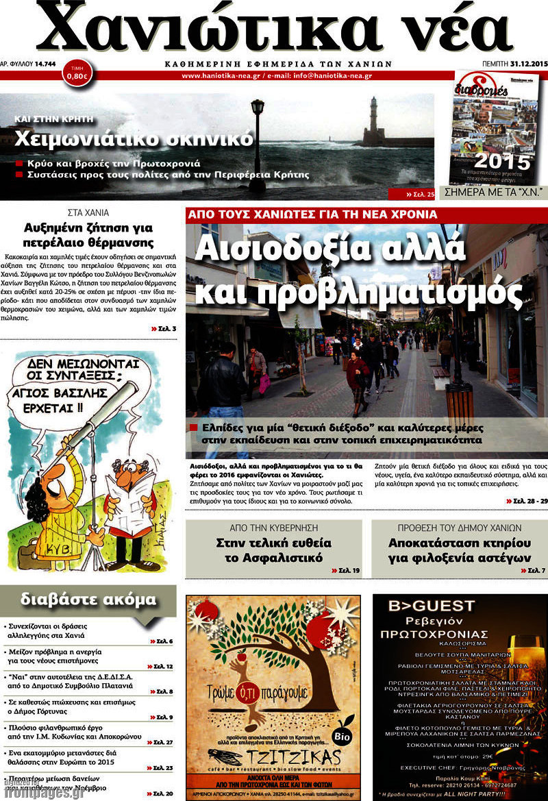 Χανιώτικα Νέα
