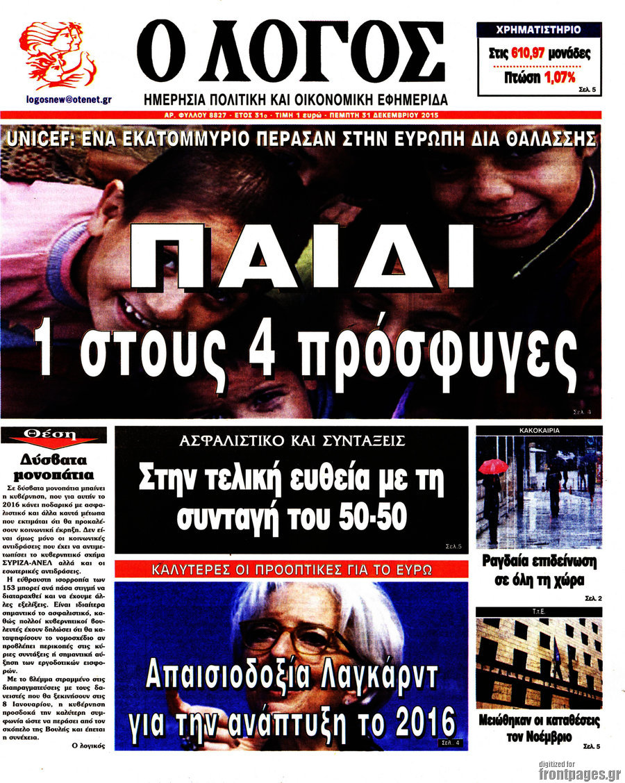 Ο Λόγος