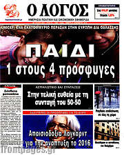 /Ο Λόγος