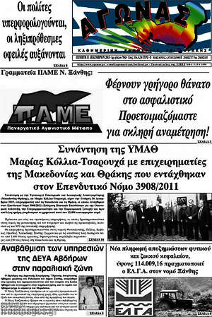 Πρωτοσέλιδο Αγώνας