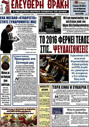 Πρωτοσέλιδο Ελεύθερη Θράκη