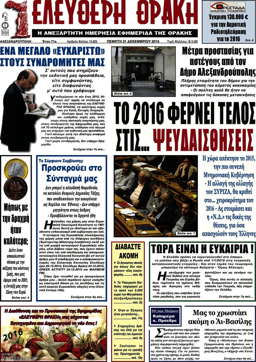 Ελεύθερη Θράκη