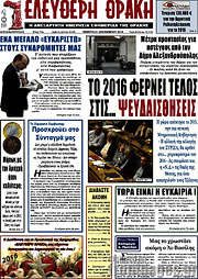 /Ελεύθερη Θράκη