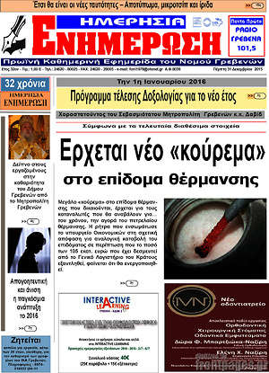 Πρωτοσέλιδο Ενημέρωση