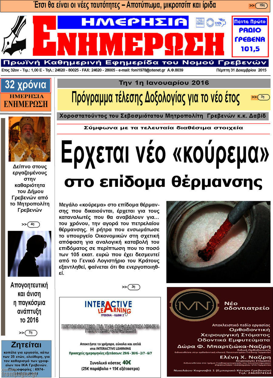 Ενημέρωση