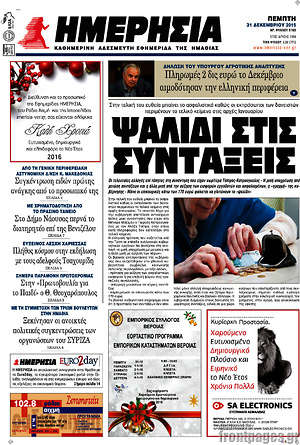 Πρωτοσέλιδο Ημερησία