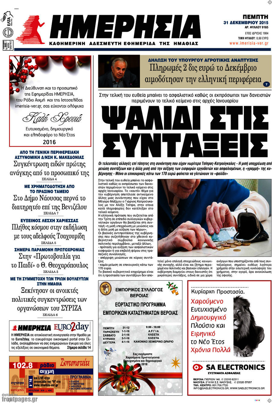 Ημερησία