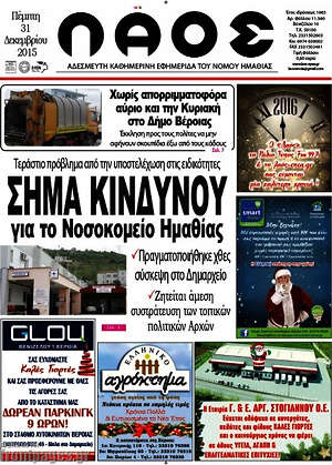 Πρωτοσέλιδο Λαός
