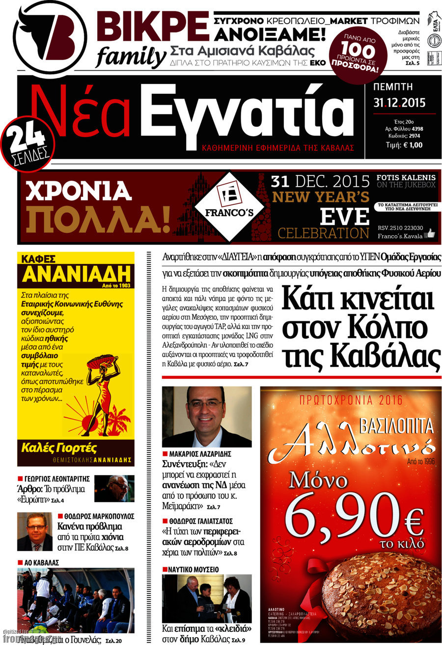 Νέα Εγνατία