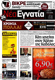 /Νέα Εγνατία