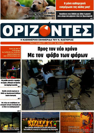 Πρωτοσέλιδο Ορίζοντες