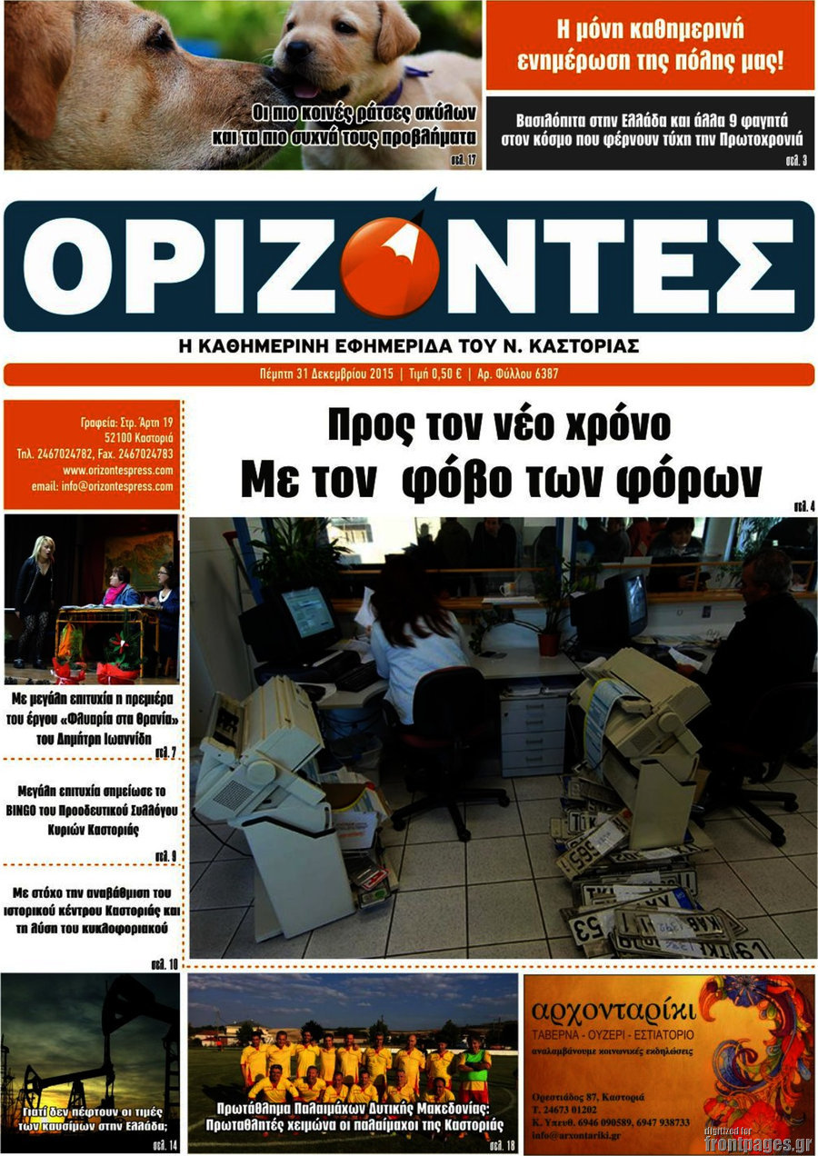 Ορίζοντες