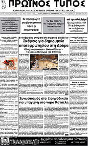 /Πρωινός Τύπος Δράμας