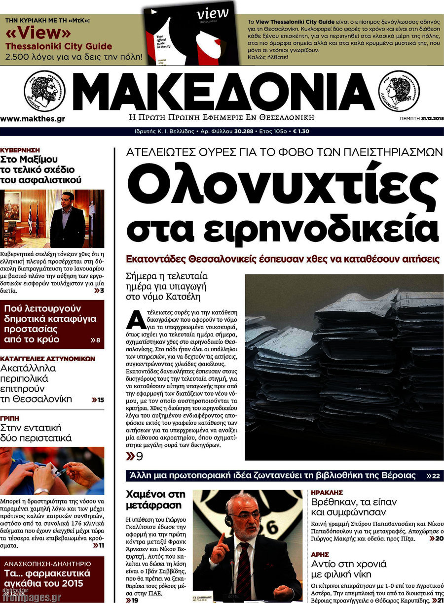 Μακεδονία