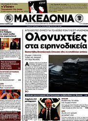 /Μακεδονία