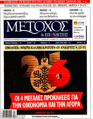 Πρωτοσέλιδο Μέτοχος