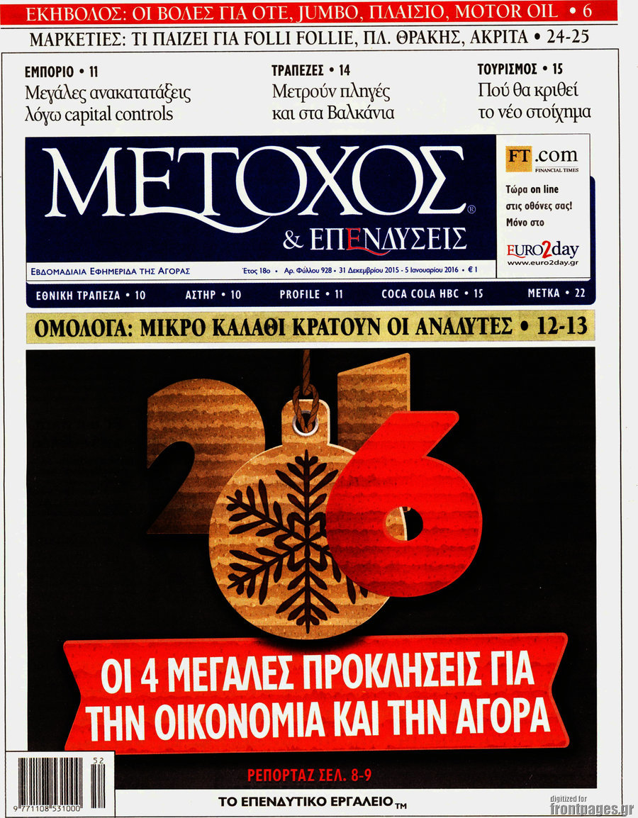 Μέτοχος