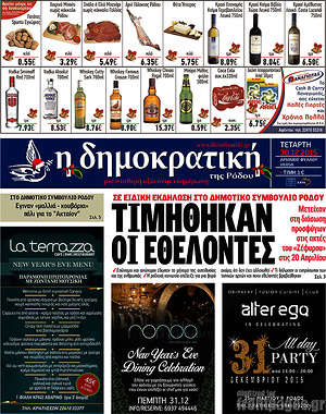 Πρωτοσέλιδο Δημοκρατική Ρόδου