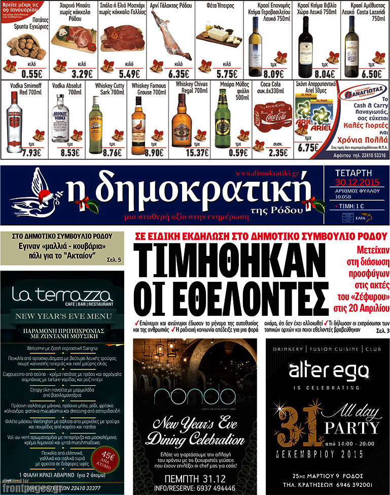 Δημοκρατική Ρόδου