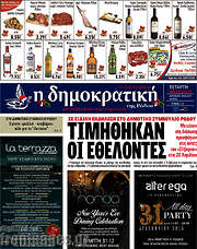 /Δημοκρατική Ρόδου