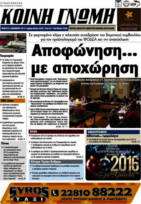 Κοινή Γνώμη