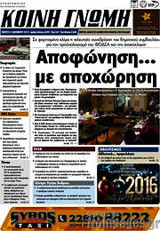 /Κοινή Γνώμη