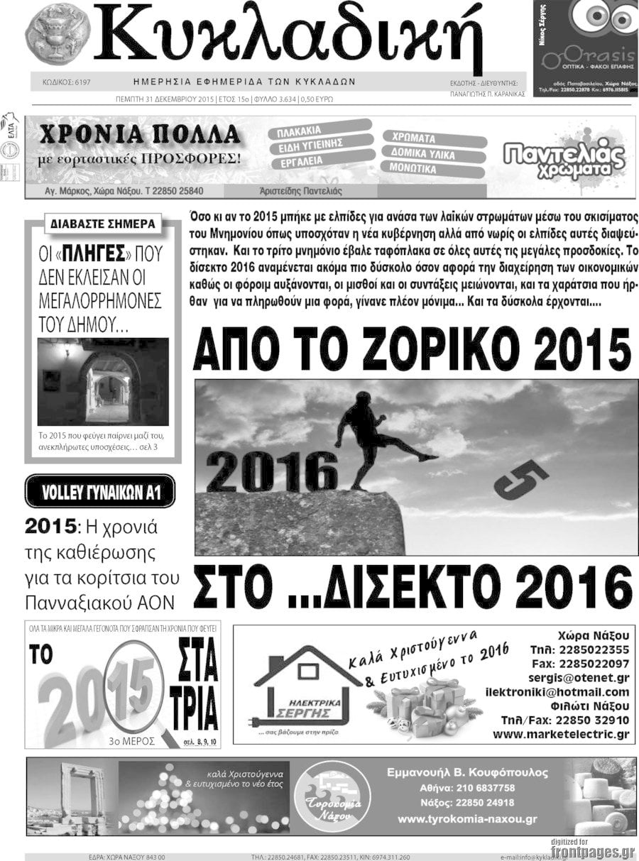 Κυκλαδική