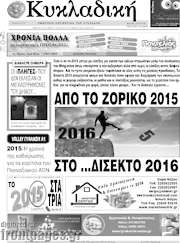 /Κυκλαδική