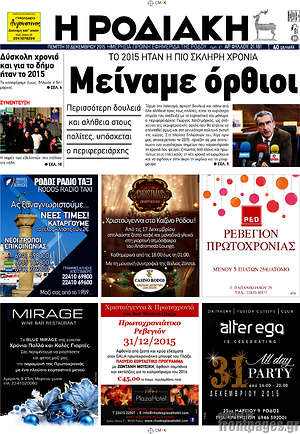 Πρωτοσέλιδο Η Ροδιακή