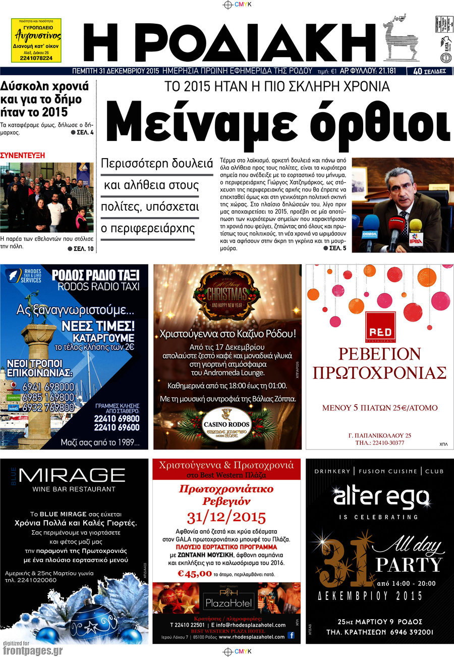 Η Ροδιακή