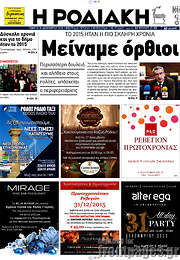 /Η Ροδιακή