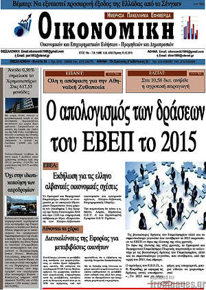 Πρωτοσέλιδο Οικονομική