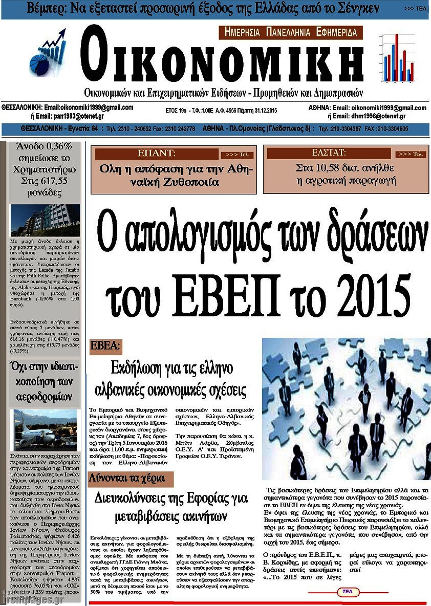 Οικονομική
