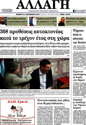Πρωτοσέλιδο Αλλαγή