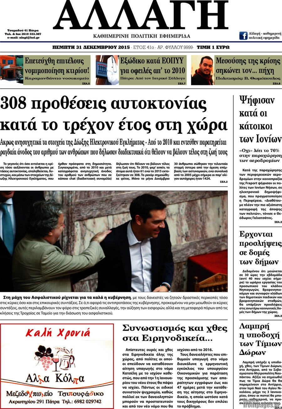 Αλλαγή